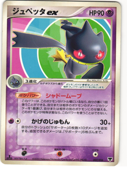 Banette ex Pokemon TCG Mirage's Mew Deck 007/016 - Image 1