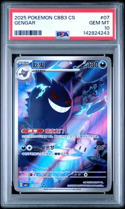 2025 POKEMON SIMPLIFIED CHINESE CBB3 C-GEM PACK VOL 3 #07 GENGAR PSA 10 - Image 1