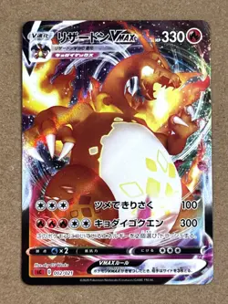 CHARIZARD VMAX 002/021 FULL ART POKEMON JAPANESE VMAX STARTER SET PROMO - Image 1