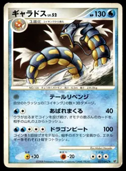 Japanese Pokemon Gyarados 017/092 Intense Fight in the Destroyed Sky HP - Image 1