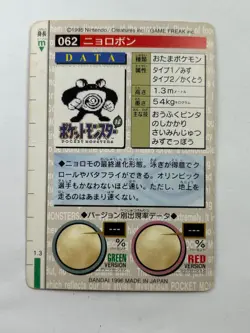 Pokemon Poliwrath 062 Carddass Green Bandai Japanese Card 1996 PSA Rare - Image 2