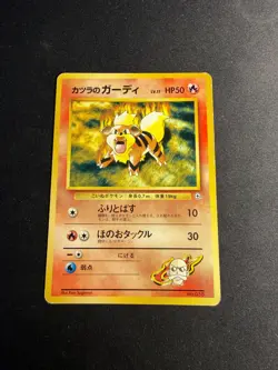 Blaine's Growlithe - 058 - Gym Heroes - JAP japanese Pokemon card - Image 1