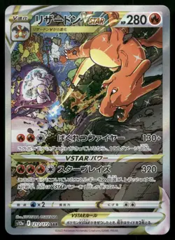 Charizard VSTAR 212/172 - VSTAR Universe S12a SAR Alt Art Japanese POKEMON - Image 1
