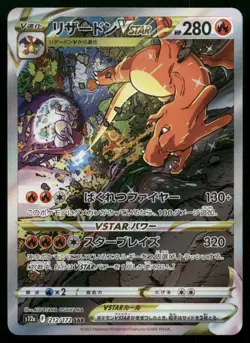Charizard VSTAR 212/172 - VSTAR Universe S12a SAR Alt Art Japanese POKEMON - Image 1