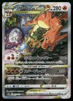 Charizard VSTAR 212/172 - VSTAR Universe S12a SAR Alt Art Japanese POKEMON - Image 1