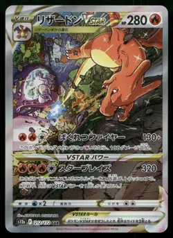 Charizard VSTAR 212/172 - VSTAR Universe S12a SAR Alt Art Japanese POKEMON - Image 1