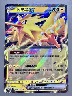 Pokemon TCG Chinese | Zapdos ex (151C 145) Collect 151 - Image 1