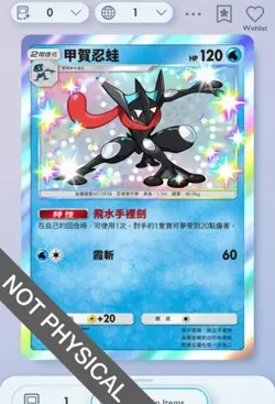 Pokemon TCG POCKET - Greninja Shiny 1⭐, Extradimensional Crisis, Chinese - Image 1
