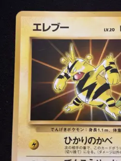 Electabuzz No.125 No Rarity Base Set/Expansion Pack Japanese 1996 Pokemon Card - Image 3