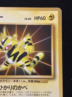Electabuzz No.125 No Rarity Base Set/Expansion Pack Japanese 1996 Pokemon Card - Image 4