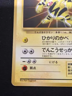 Electabuzz No.125 No Rarity Base Set/Expansion Pack Japanese 1996 Pokemon Card - Image 5