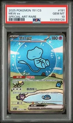 PSA 10 - 2025 Pokemon Card 151 Surprise Bubble Mew Ex 191/151 SAR Chinese - Image 1