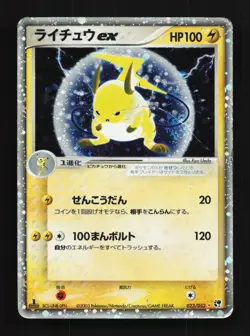 Raichu ex 023/053 1st ED HP Miracle of the Desert Japanese Pokemon Card TCG - Image 1