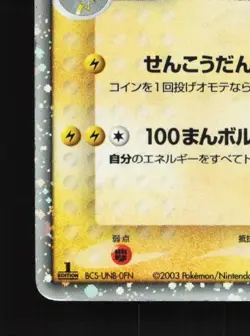 Raichu ex 023/053 1st ED HP Miracle of the Desert Japanese Pokemon Card TCG - Image 2