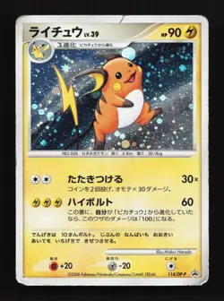 Raichu 114/DP-P Collection Challenge HP Japanese Pokemon Card TCG - Image 1