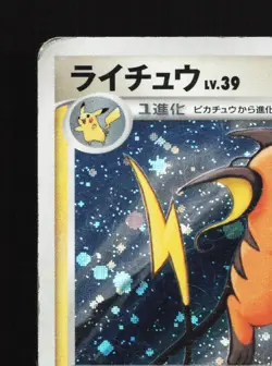 Raichu 114/DP-P Collection Challenge HP Japanese Pokemon Card TCG - Image 2