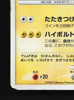 Raichu 114/DP-P Collection Challenge HP Japanese Pokemon Card TCG - Image 4