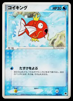 Magikarp 002/020 Unlimited Silver Deck Kit Pokemon Japanese Lightly Played - Image 1