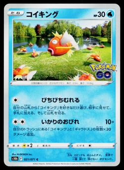 MAGIKARP 021/071 POKEMON GO JAPANESE POKEMON TCG - Image 1