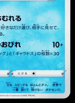 MAGIKARP 021/071 POKEMON GO JAPANESE POKEMON TCG - Image 5