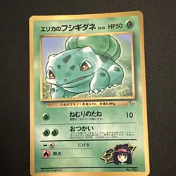 POKEMON TCG ERIKA'S BULBASAUR GYM SERIES COROCORO GLOSSY PROMO MP JAPANESE - Image 1