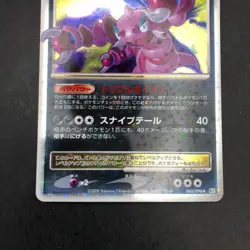 Drapion LV.X Holo 060/096 Pt1 Platinum - Japanese Pokemon Card - 2008 - Image 4
