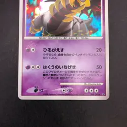 Giratina Holo 048/092 Stormfront - Japanese Pokemon Card - 2008 - Image 4