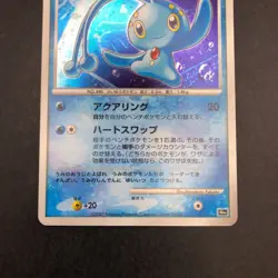 Prince of the Sea Manaphy Holo 10th Movie Promo - Japanese Pokemon Card - 2007 - Image 4