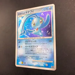 Prince of the Sea Manaphy Holo 10th Movie Promo - Japanese Pokemon Card - 2007 - Image 5