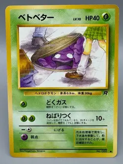 Grimer No.088 Team Rocket Banned Art Japanese Pokemon Card 1997 - Image 1