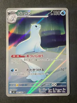 Japanese 、Dewgong、 AR 、084/080、 M2、 Inferno X 、 Pokemon Card 、MEGA、very good - Image 1