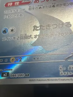 Japanese 、Dewgong、 AR 、084/080、 M2、 Inferno X 、 Pokemon Card 、MEGA、very good - Image 5