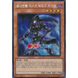 Yugioh Card "Elemental HERO Shadow Mist" QCCU-KR016 Korean Ver Secret Rare - Image 1