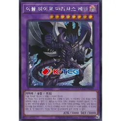Yugioh Card "Evil HERO Malicious Bane" QCCU-KR026 Korean Ver Secret Rare - Image 1