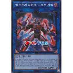 Yugioh Card "Xtra HERO Cross Crusader" QCCU-KR185 Korean Ver Secret Rare - Image 1