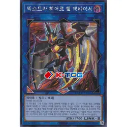 Yugioh Card "Xtra HERO Infernal Devicer" QCCU-KR186 Korean Ver Secret Rare - Image 1