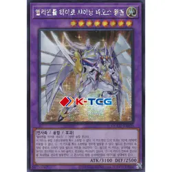 Yugioh Card "Elemental HERO Shining Neos Wingman" QCCU-KR020 Korean Ver Secret - Image 1