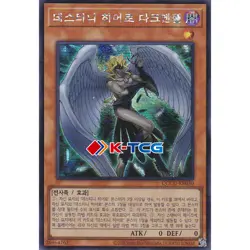 Yugioh Card "Destiny HERO - Dark Angel" QCCU-KR030 Korean Ver Secret Rare - Image 1
