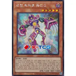 Yugioh Card "Vision HERO Faris" RC04-KR004 Korean Ver Secret Rare - Image 1