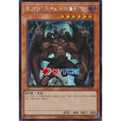 Yugioh Card "Destiny HERO - Malicious" QCCU-KR028 Korean Ver Secret Rare - Image 1