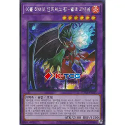 Yugioh Card "Evil HERO Inferno Wing - Backfire" SUDA-KR032 Korean Ver Secret - Image 1