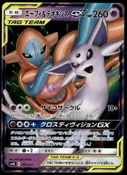 Japanese Pokemon Espeon & Deoxys GX 001/031 smM: Tag Team GX Starter Sets EXC - Image 1