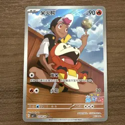 2025 Pokemon TCG Chinese Exclusive Horizon Fuecoco 0309/09 CBB1C Holo Card - Image 1