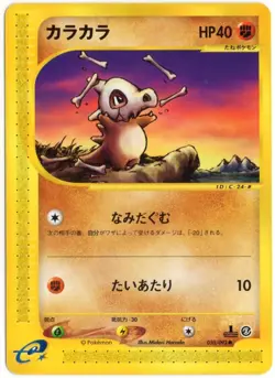 CUBONE 050/092 E SERIES E2 TOWN ON NO MAP 1ST EDITION POKEMON JAPANESE NEAR MINT - Image 1