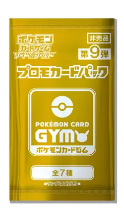 Pokemon Card Sword & Shield Gym Promo Series Vol. 9 Pack - Sealed Japanese - Image 1