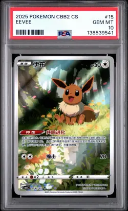 2025 POKEMON SIMPLIFIED CHINESE CBB2 C-GEM PACK VOL 2 #15 EEVEE PSA 10 - Image 1