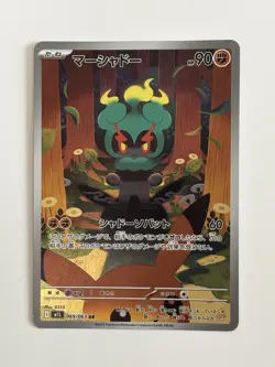 Marshadow AR 069/063 Mega Brave M1L 2025 Japanese Pokemon Card From Japan - Image 1