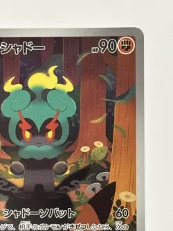 Marshadow AR 069/063 Mega Brave M1L 2025 Japanese Pokemon Card From Japan - Image 3