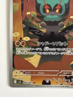 Marshadow AR 069/063 Mega Brave M1L 2025 Japanese Pokemon Card From Japan - Image 4