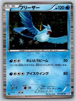 Articuno - Psycho Drive BW3 014/052 Holo 1st Ed Black White Pokemon 151 Card NM - Image 1